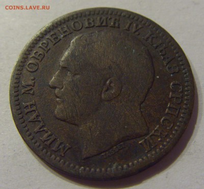 5 пара 1879 Сербия №2 01.12.2017 22:00 МСК - CIMG1430.JPG