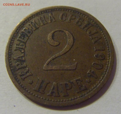 2 пара 1904 Сербия №1 01.12.2017 22:00 МСК - CIMG1432.JPG
