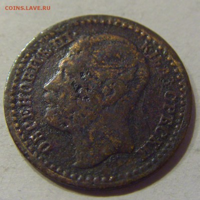 1 пара 1868 Сербия №2 01.12.2017 22:00 МСК - CIMG1446.JPG