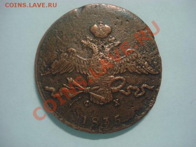 10 коп 1835 ем фх - 1ad6c72c00fb2ef27d91032c79832365