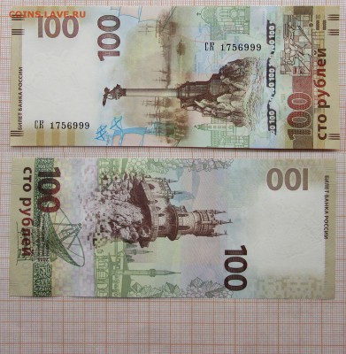 100 рублей 2015 Крым,Севастополь СК 1756999. До 28.11.в22:00 - 13