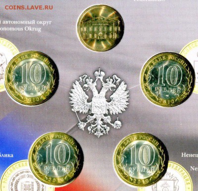 R!ОФИЦ.НАБОР"РОССИЙСКАЯ ФЕДЕРАЦИЯ" Вып.6 2010(ЧЯП) до 01.12 - img815