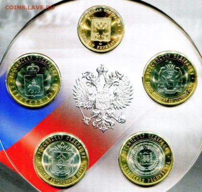 R!ОФИЦ.НАБОР"РОССИЙСКАЯ ФЕДЕРАЦИЯ" Вып.6 2010(ЧЯП) до 01.12 - img811