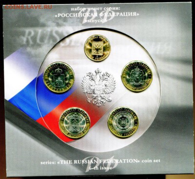 R!ОФИЦ.НАБОР"РОССИЙСКАЯ ФЕДЕРАЦИЯ" Вып.6 2010(ЧЯП) до 01.12 - img810