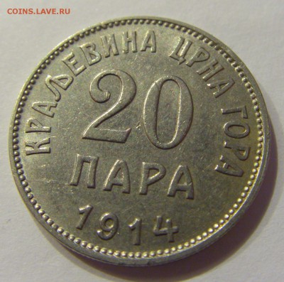 20 пара 1914 Черногория №2 01.12.2017 22:00 МСК - CIMG1468.JPG
