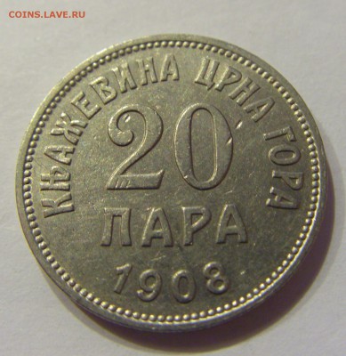 20 пара 1908 Черногория №2 01.12.2017 22:00 МСК - CIMG1484.JPG