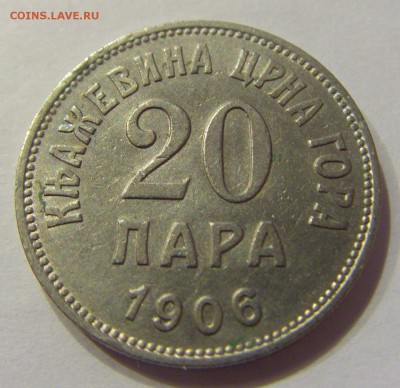 20 пара 1906 Черногория №1 01.12.2017 22:00 МСК - CIMG1488.JPG