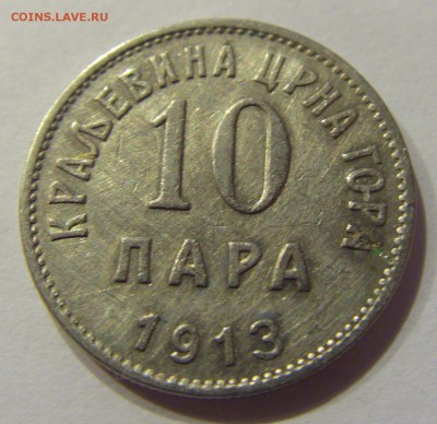 10 пара 1913 Черногория №1 01.12.2017 22:00 МСК - CIMG1496.JPG