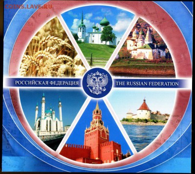 R!ОФИЦ.НАБОР"РОССИЙСКАЯ ФЕДЕРАЦИЯ" Выпуск 1 2005 г до 01.12 - img665