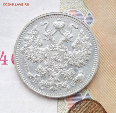 15 копеек 1913 г - 152
