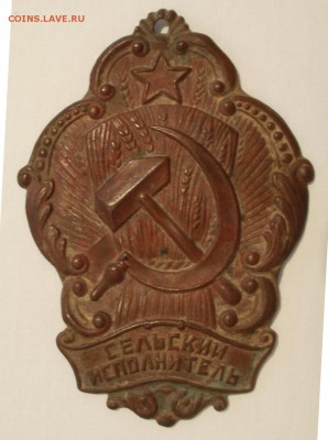 Знак - сельский исполнитель, оценка - si3