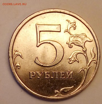 5 рублей не магнит.2009ммд на определение штемпеля - IAtOoazOjUc