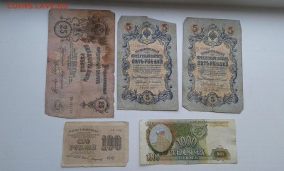 лот купюр 1905,по 1993гг. .5 шт.27.11.17...22.00 - 20171125_152759[1]
