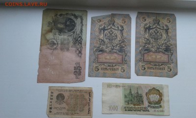 лот купюр 1905,по 1993гг. .5 шт.27.11.17...22.00 - 20171125_152812[1]