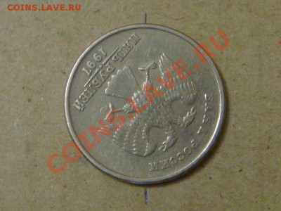 Россия 5 рублей 1997г. поворот примерно 135 градусов - DSC01140.JPG