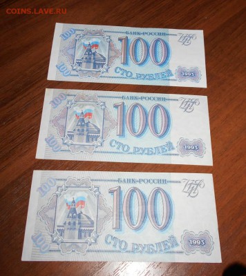 100р 1993 3шт до 25.11.2017 22 00 мск - DSCN1341.JPG