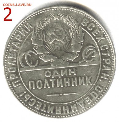 Медь-Империя и СССР. Полтинники СССР. Помогите оценить - 22
