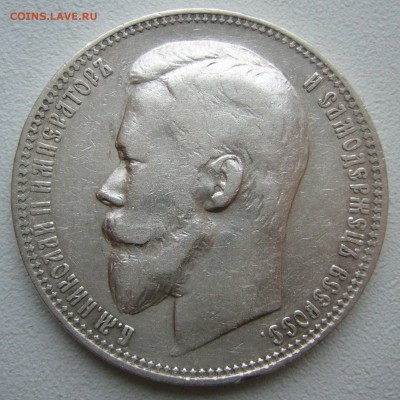 1 РУБЛЬ 1899 ФЗ   до 29.11-22.00.00 - P1430248.JPG