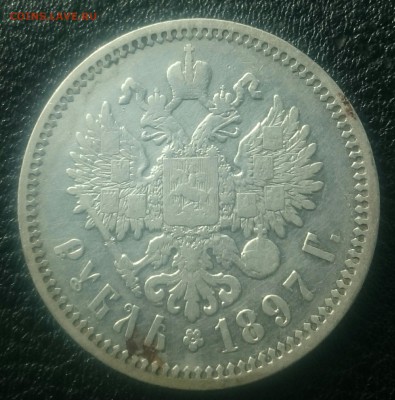 1 рубль 1897г АГ - _20171125_111617.JPG