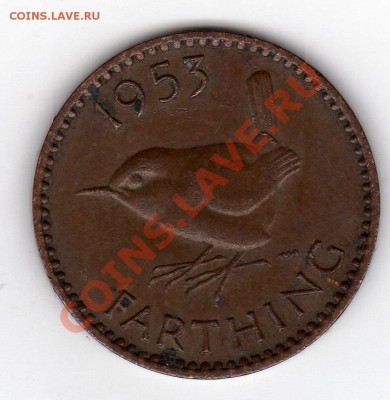 Великобритания фартинг 1953 до 21.03.11 в 22.00мск - img554