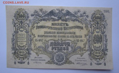 ВСЮР 200 рублей 1919г.Состояние! с 200р.до 30.11. в 22:00мск - IMG_8601.JPG
