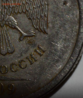 5 рублей 2009г спмд шт.Г - DSC_0694обрезка