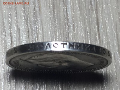 50 копеек 1912 Э-Б на подлинность - IMG_4382.JPG