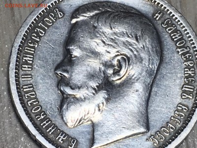 50 копеек 1912 Э-Б на подлинность - IMG_4391.JPG