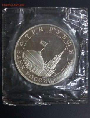 3 руб 1994г Белград пруф в запайке до 22.00 28.11 - 2