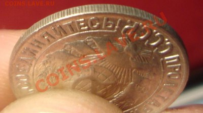 15 коп 1930 гурт прогурчен два раза - DSC07117.JPG
