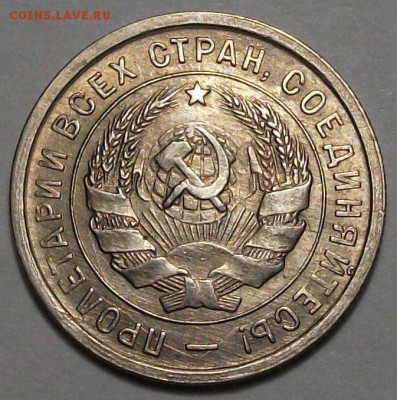 20 коп. 1933г. _XF-AU_  с 200р. до 30 нояб. в 22:00 - DSCF5418.JPG