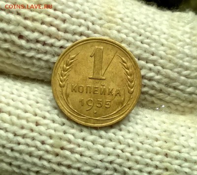 1 копейка 1935 года новый тип до 29.11 - WP_20171125_18_31_14_Pro