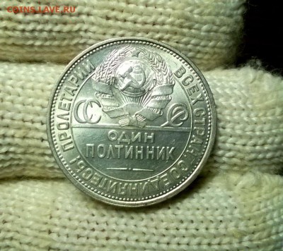 50 копеек 1927 года до 29.11 - WP_20171125_18_33_11_Pro