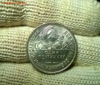 50 копеек 1927 года до 29.11 - WP_20171125_18_32_42_Pro