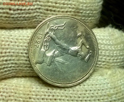 50 копеек 1927 года до 29.11 - WP_20171125_18_35_58_Pro