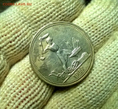 50 копеек 1927 года до 29.11 - WP_20171125_18_32_15_Pro