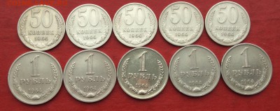 50к и 1р 1964г  10шт до 27.11.17г - 2017-11-25 12-44-26.JPG