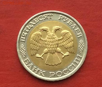 50руб 1992г ммд  до 27.11.17г. - 2017-11-25 12-36-45.JPG