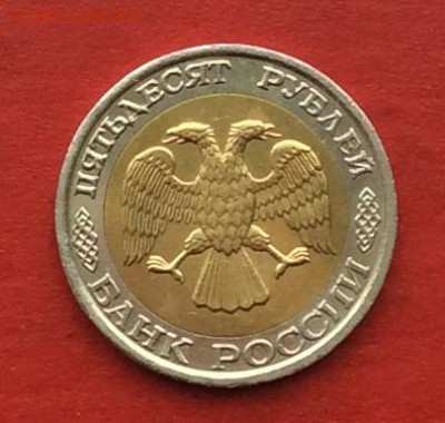 50руб 1992г ммд  до 27.11.17г. - 2017-11-25 12-36-41.JPG