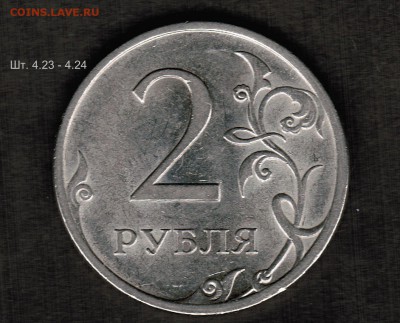 2 рубля 2009 СПМД магнит - 4 штуки, определение разновидност - Шт. 4.23 - 4.24