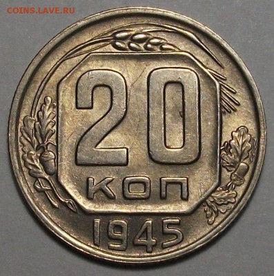 20 коп. 1945г. штемпельный блеск с 200р. до 30 нояб. в 22:00 - DSCF5428.JPG
