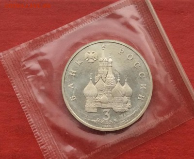 3р Александр Невский Пруф 1992г  до 27.11.17г - 2017-11-25 12-40-33.JPG