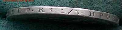 Полтина 1848 СПБ-НI Оконч. 27.11.2017 г. 22 час. Мск. - ф10