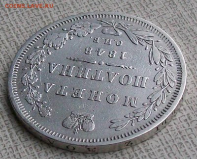 Полтина 1848 СПБ-НI Оконч. 27.11.2017 г. 22 час. Мск. - ф4