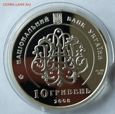 10 гривен 2008 год. - IMG_20171125_114348
