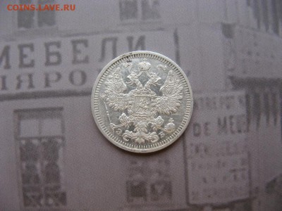 15 копеек 1908 спб эб - IMG_0433