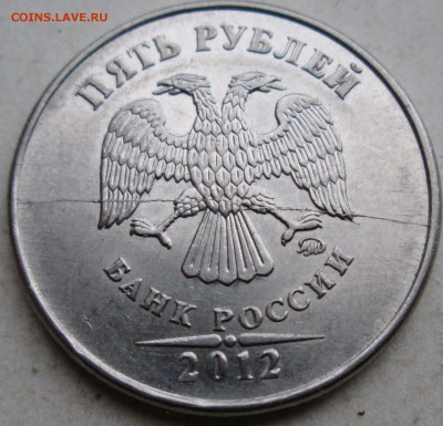 5руб 2012г--полные расколы аверса--3шт      28нояб 22-00мск - IMG_1359.JPG