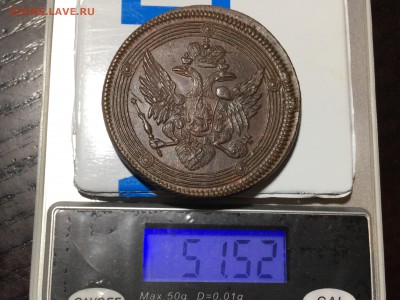 5 коп 1804 ем unc (имхо) - IMG_3863.JPG