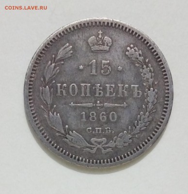 Билон 1859-60,повторно,в разнобой - P_20171125_202019_SRES_1