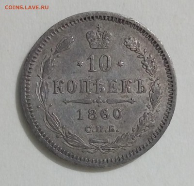 Билон 1859-60,повторно,в разнобой - P_20171125_203459_SRES_1